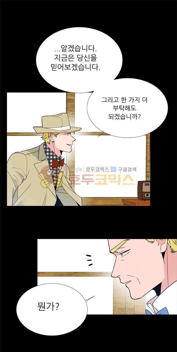 보스(BOSS) chapter 05 - 마피아 크루즈 (24) 24