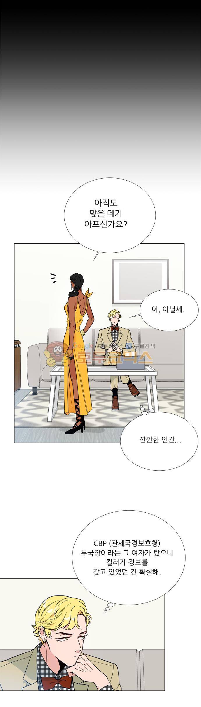 보스(BOSS) chapter 05 - 마피아 크루즈 (24) 26
