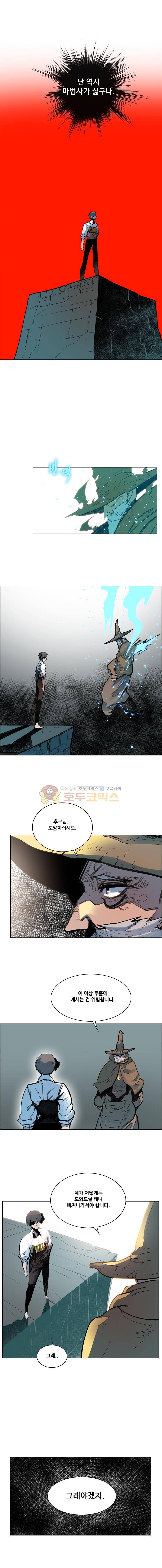후크 57화 - 반역과혁명 4