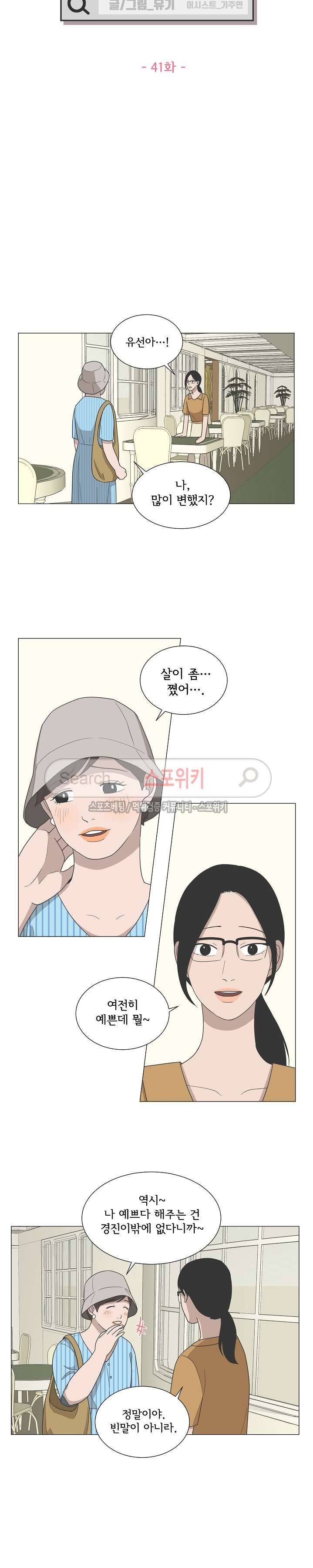 소녀샵 41화 2