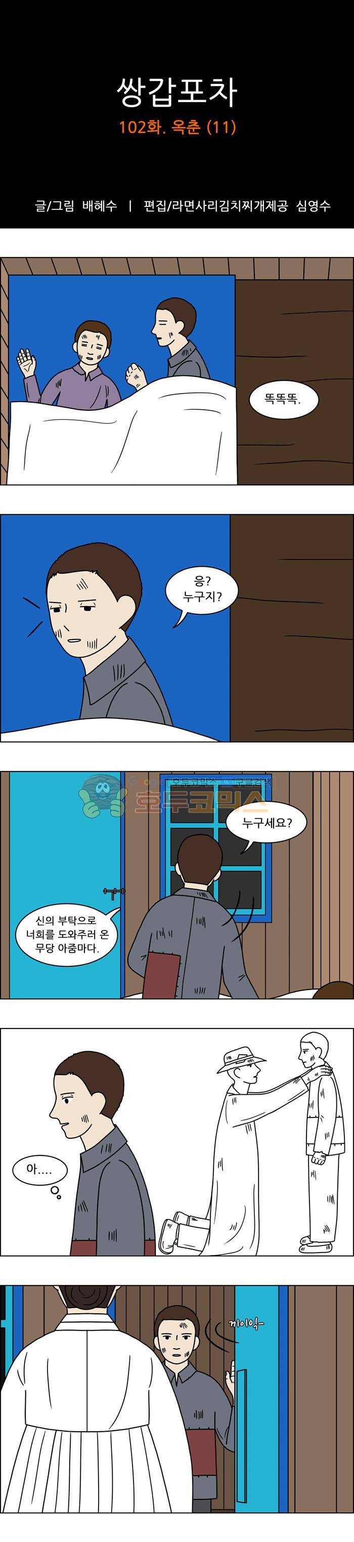 쌍갑포차 102화 - 옥춘 (11) 1