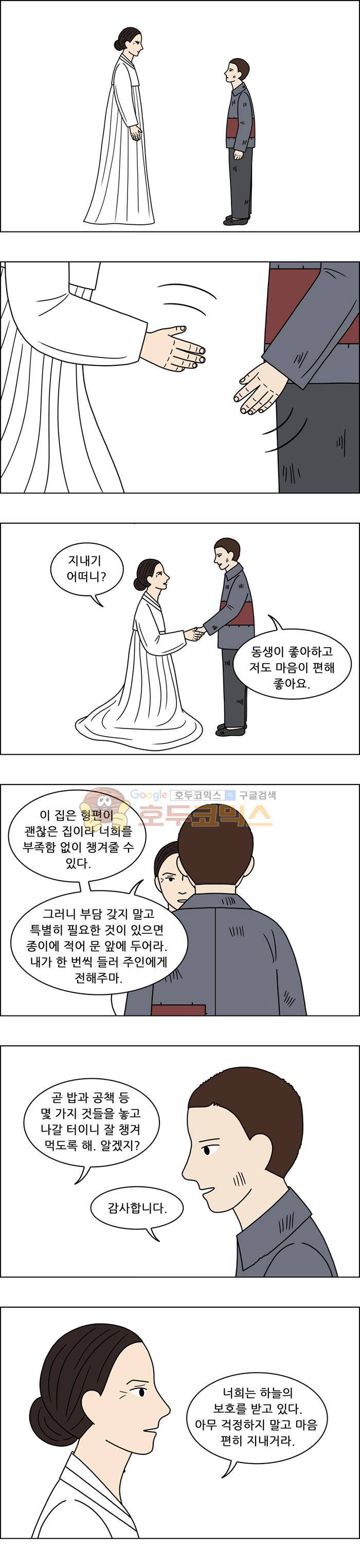 쌍갑포차 102화 - 옥춘 (11) 2