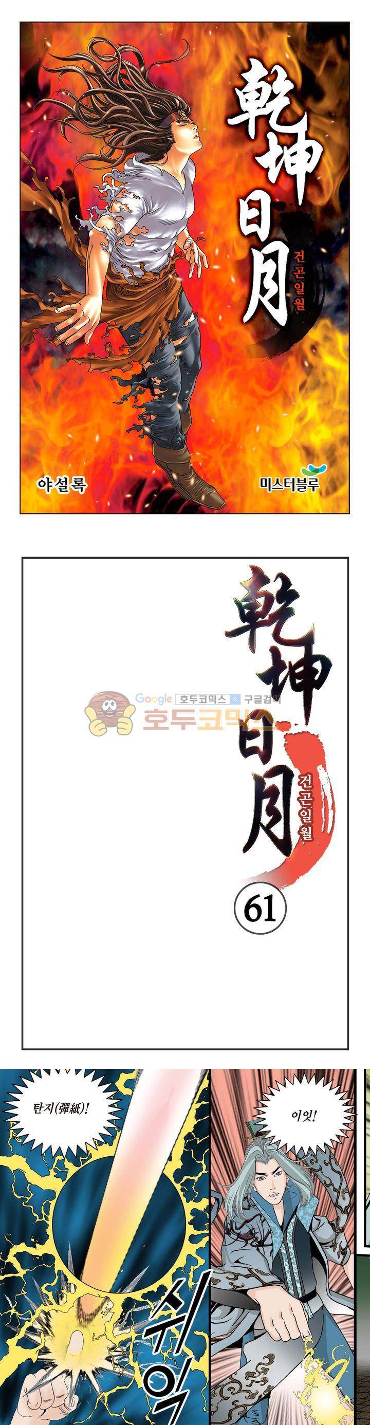 건곤일월 61화 1