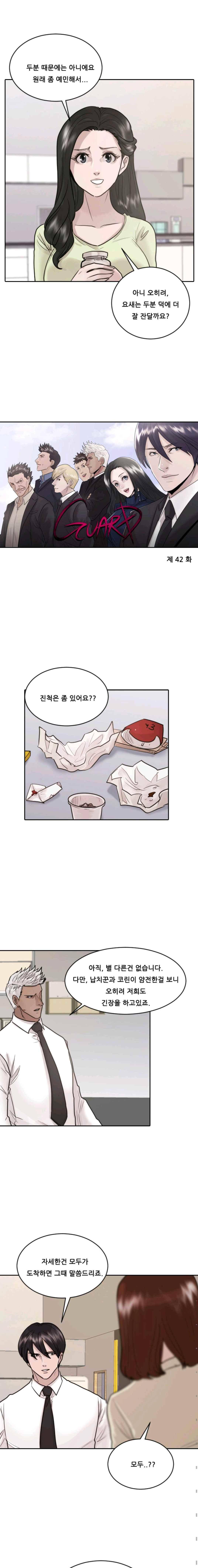 가드 42화 2
