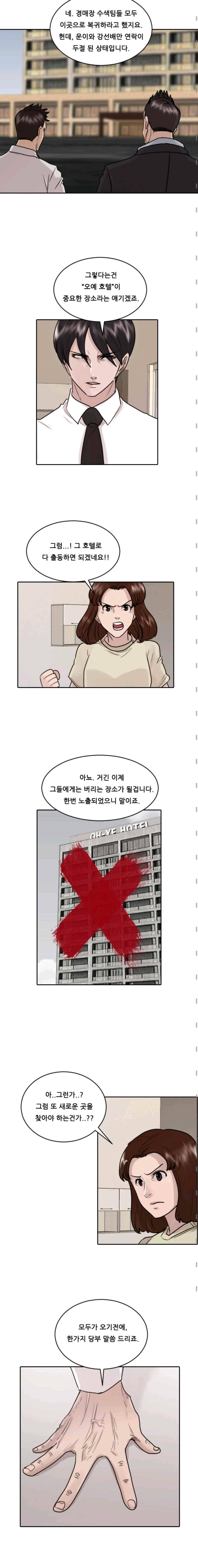 가드 42화 3