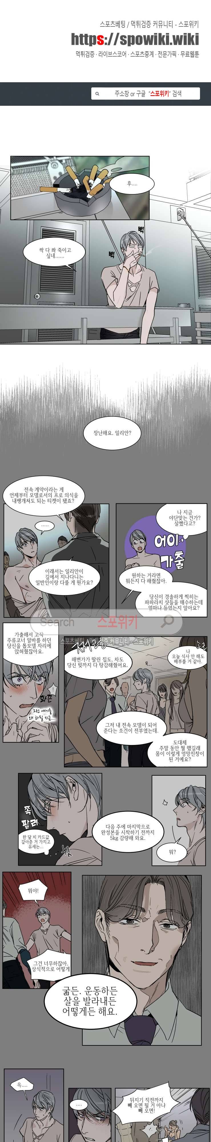 프라이빗 스캔들 20화 1