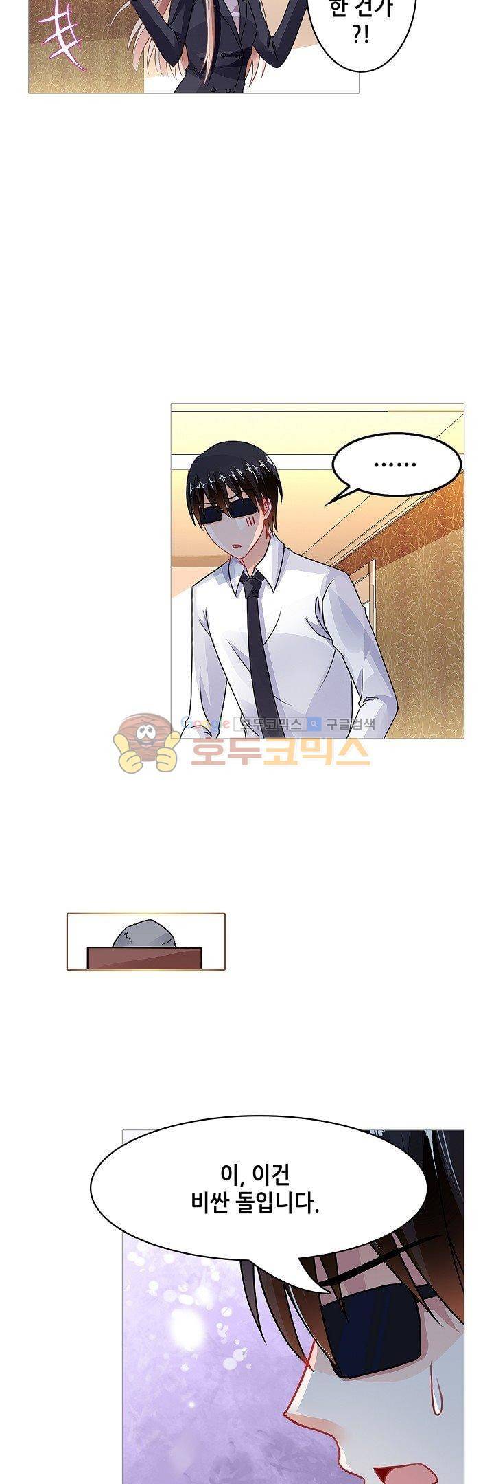 나를 훔쳐줘! 70화 2
