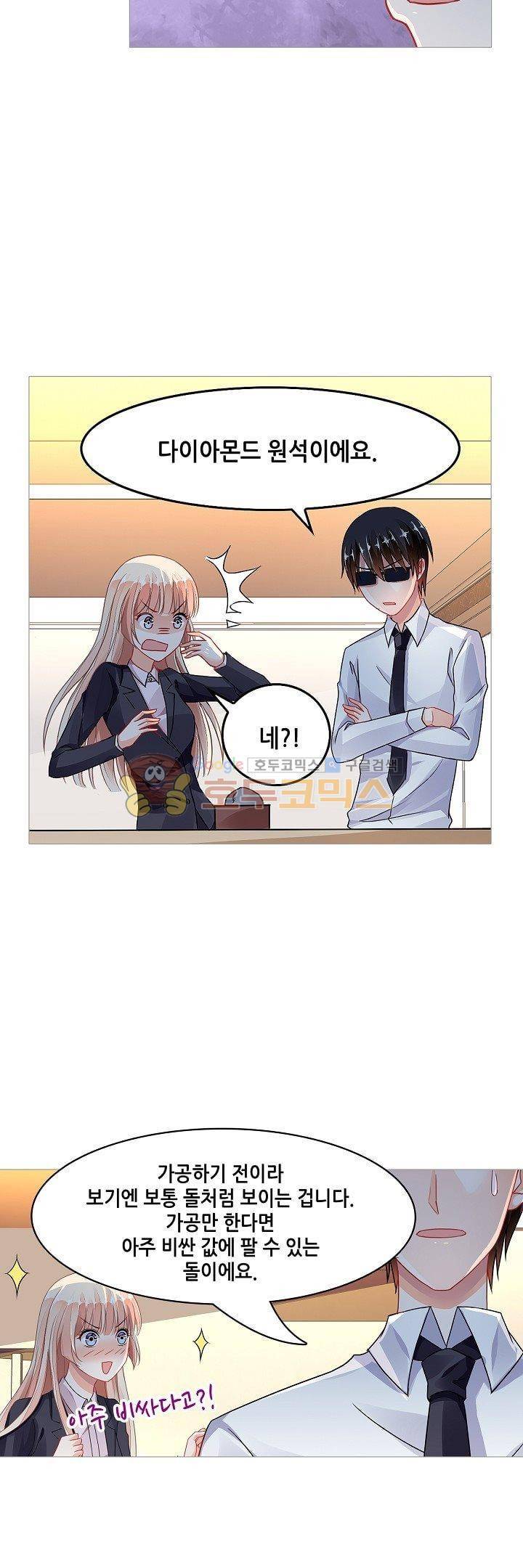 나를 훔쳐줘! 70화 3