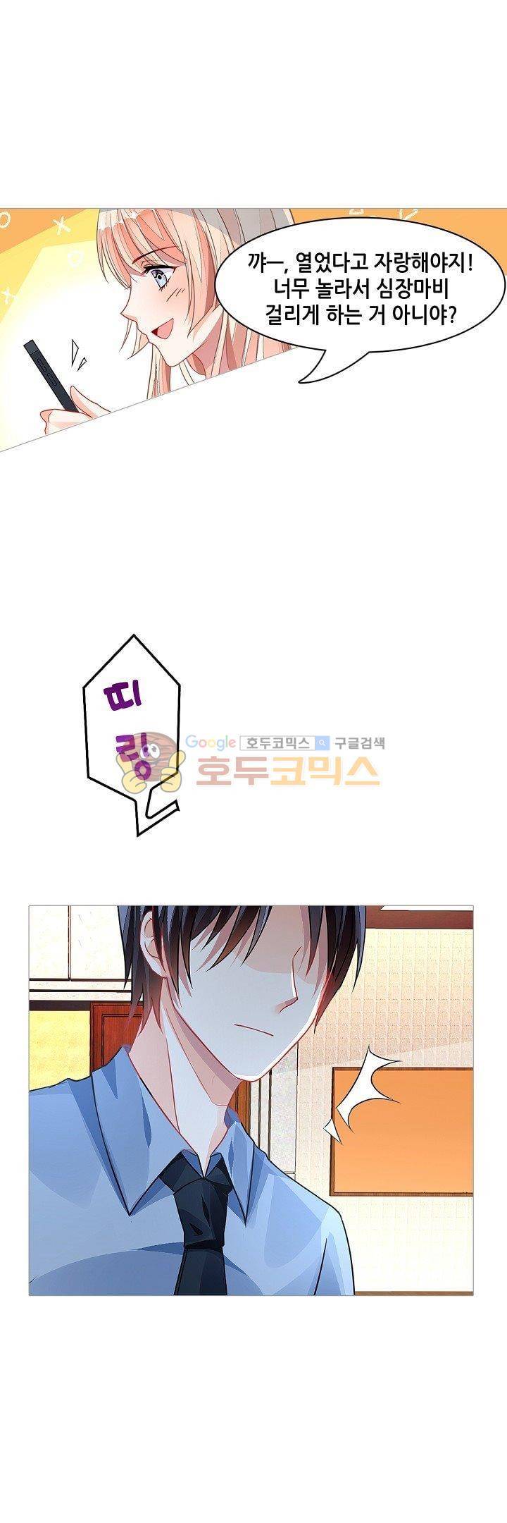 나를 훔쳐줘! 70화 4