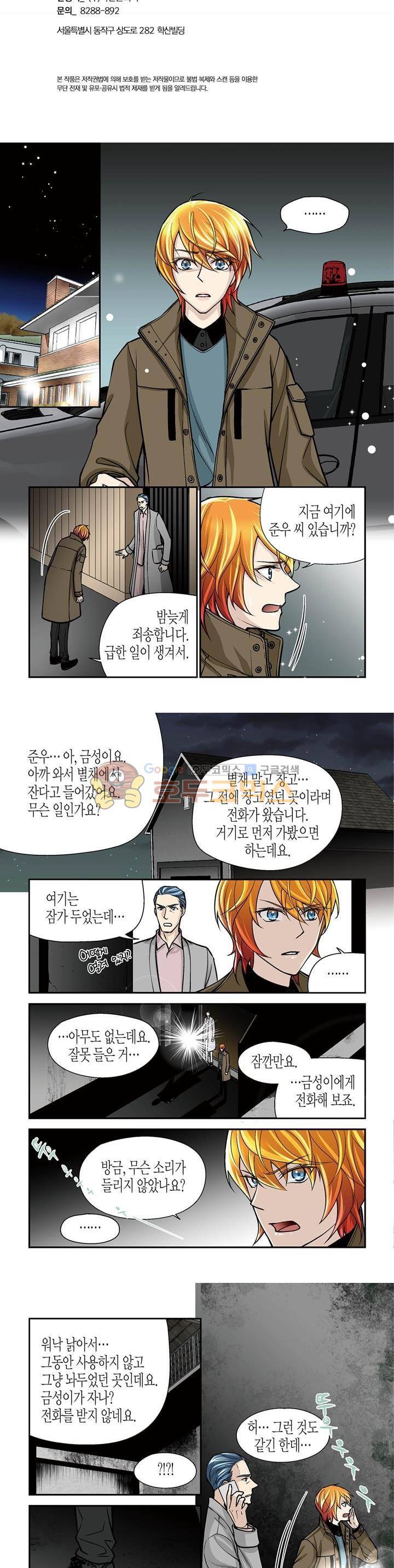 수상한 매니저 53화 2