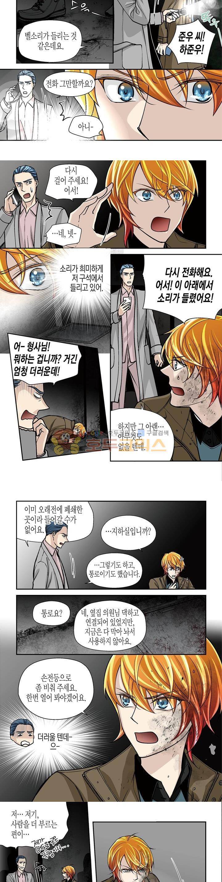 수상한 매니저 53화 3