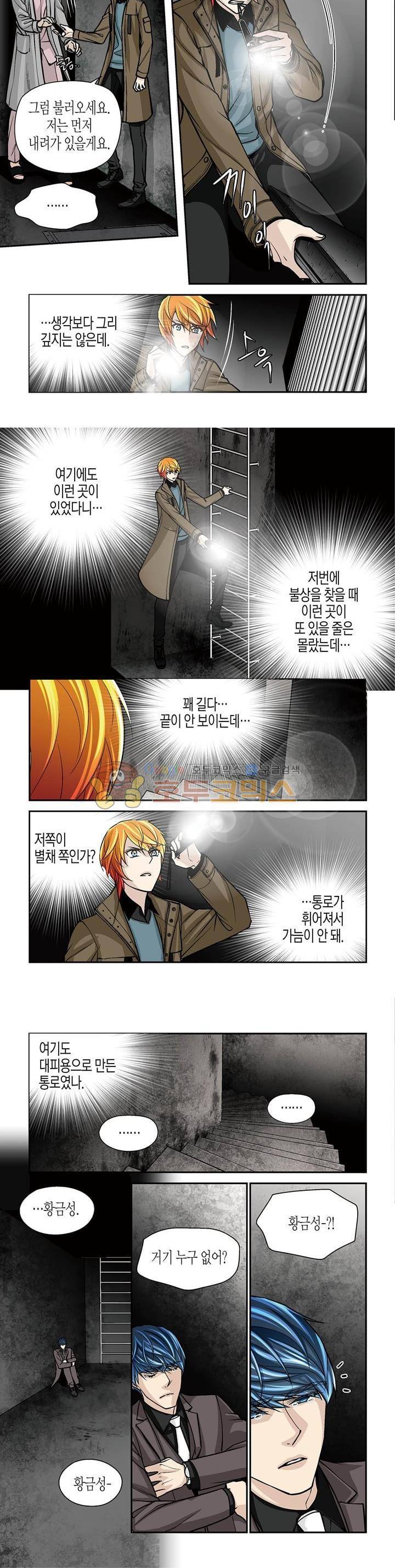 수상한 매니저 53화 4