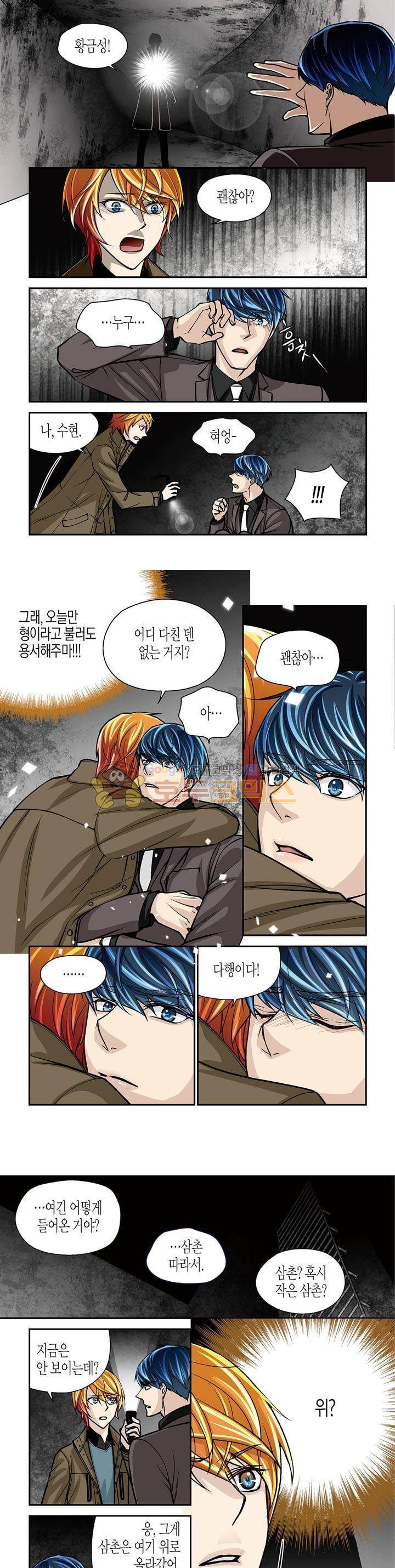 수상한 매니저 53화 5