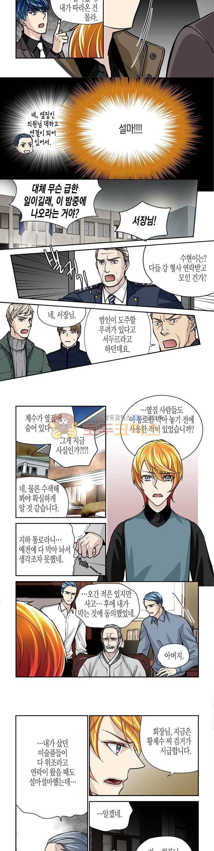 수상한 매니저 53화 6