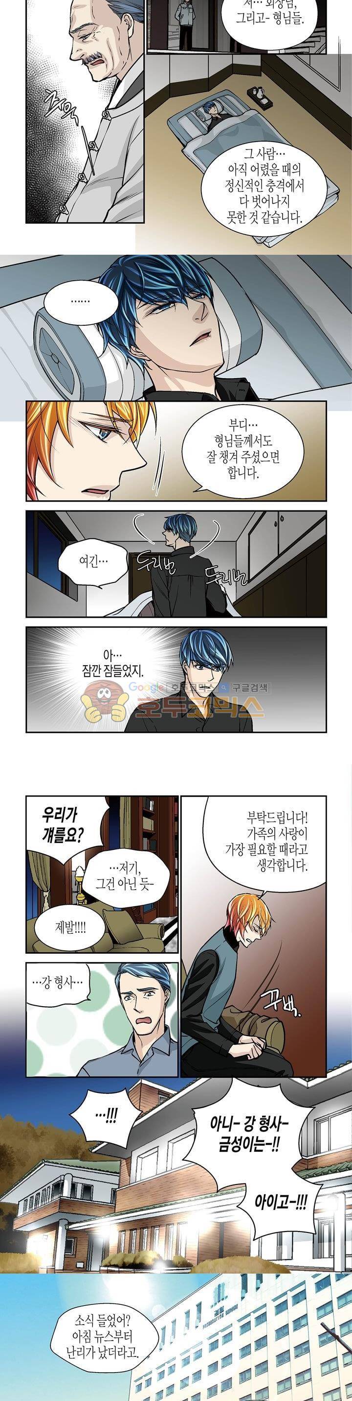 수상한 매니저 53화 7