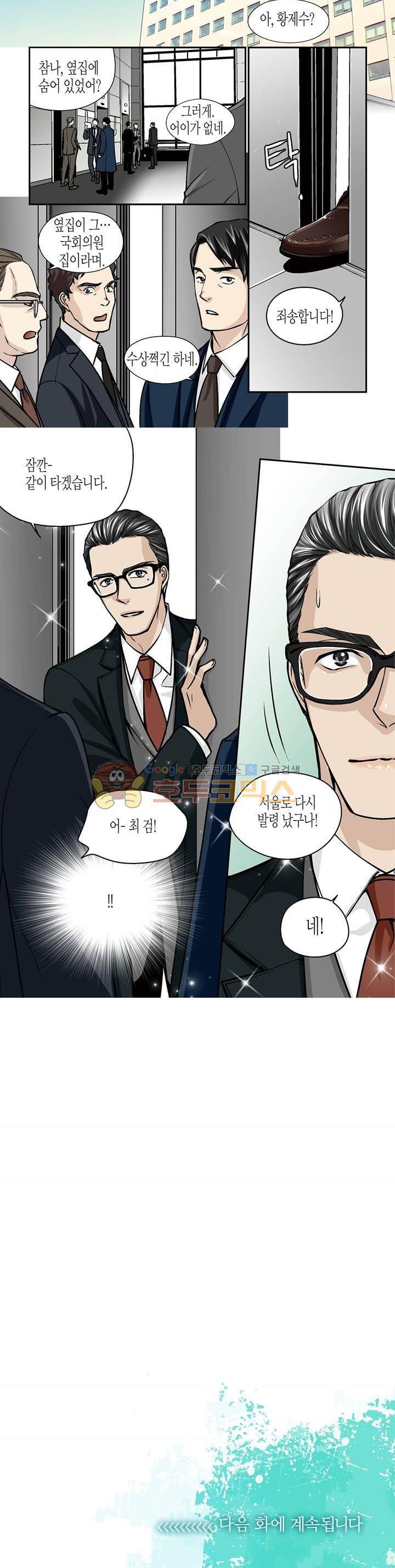 수상한 매니저 53화 8