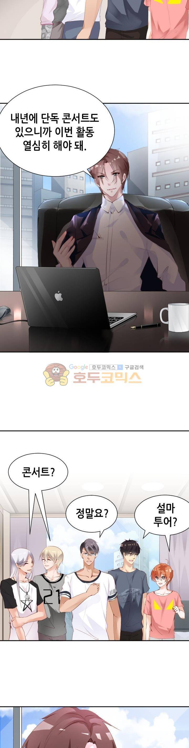 하늘 같은 남친 68화 2