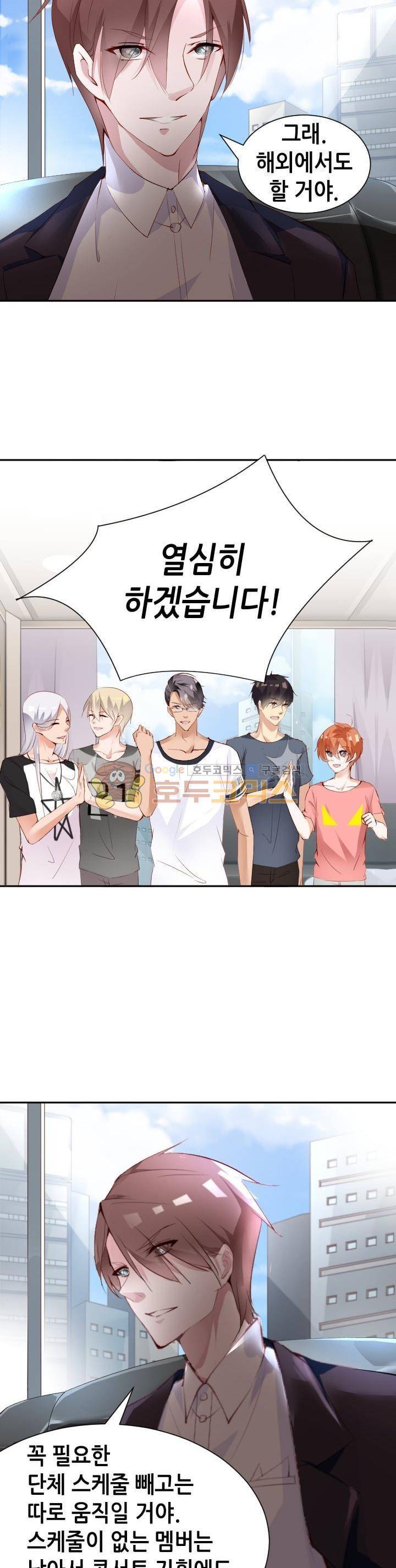 하늘 같은 남친 68화 3