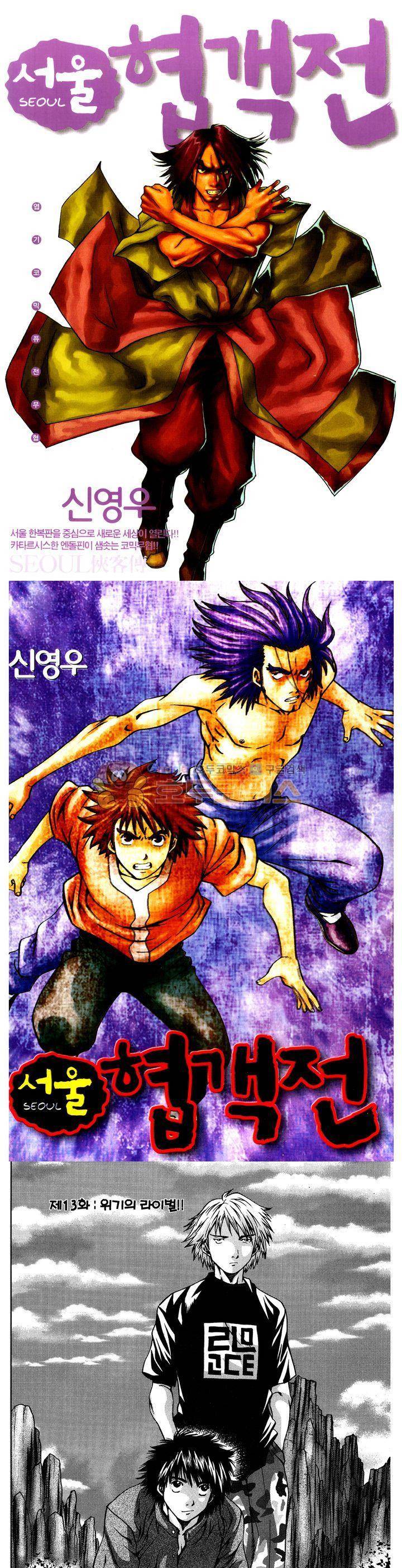 서울협객전 13화 1