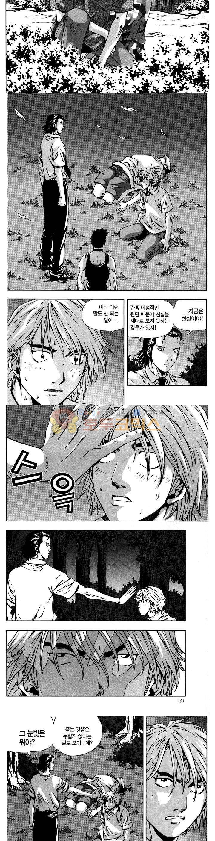 서울협객전 13화 2