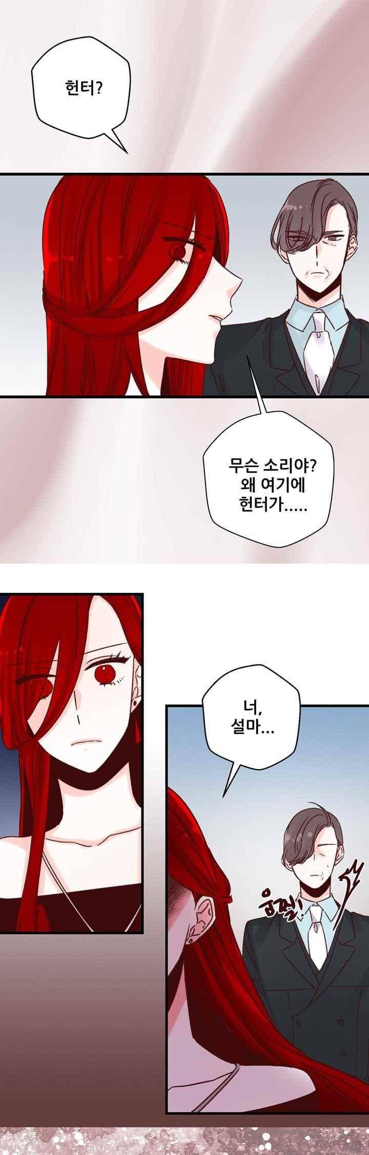 레드 허니 26화 1