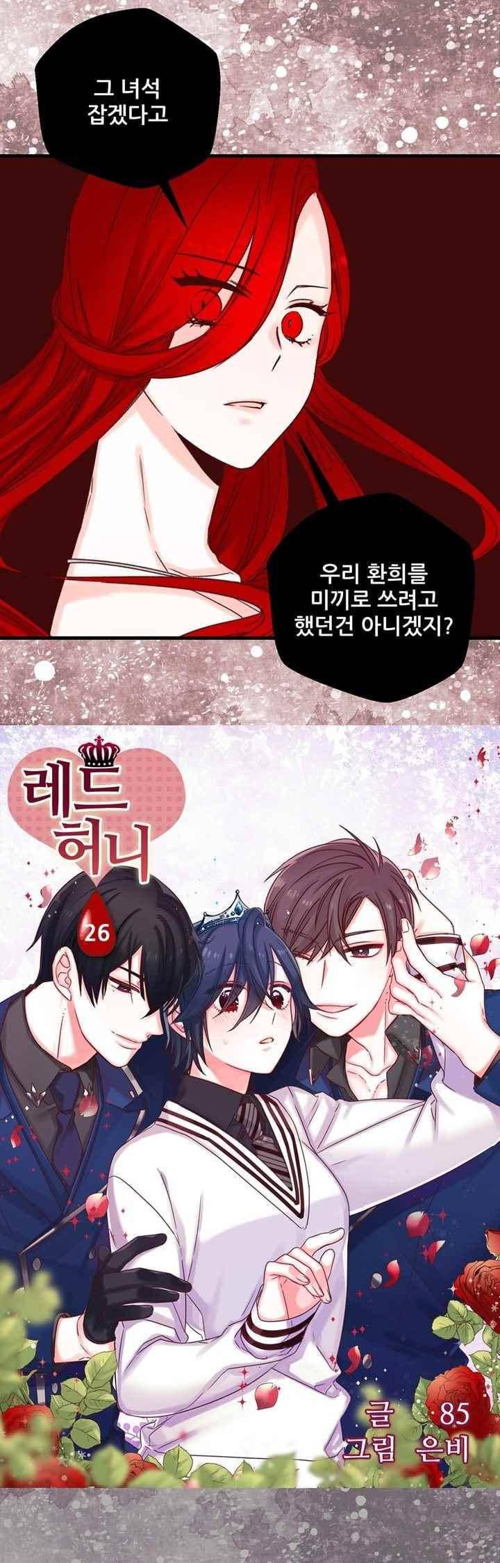 레드 허니 26화 2