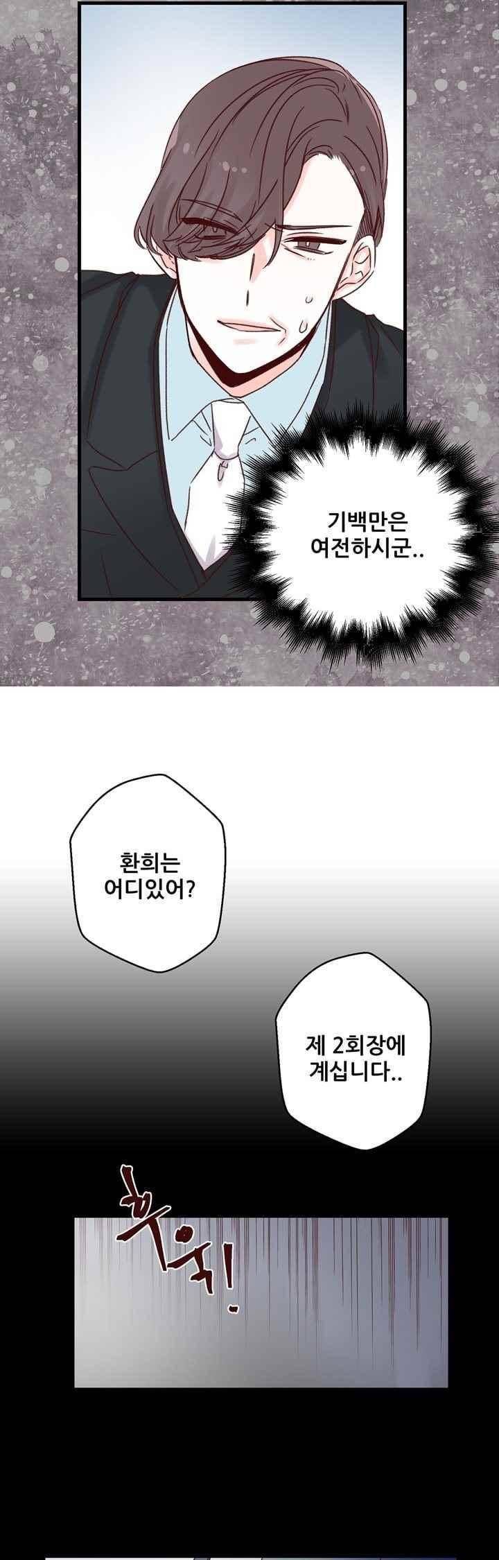 레드 허니 26화 3