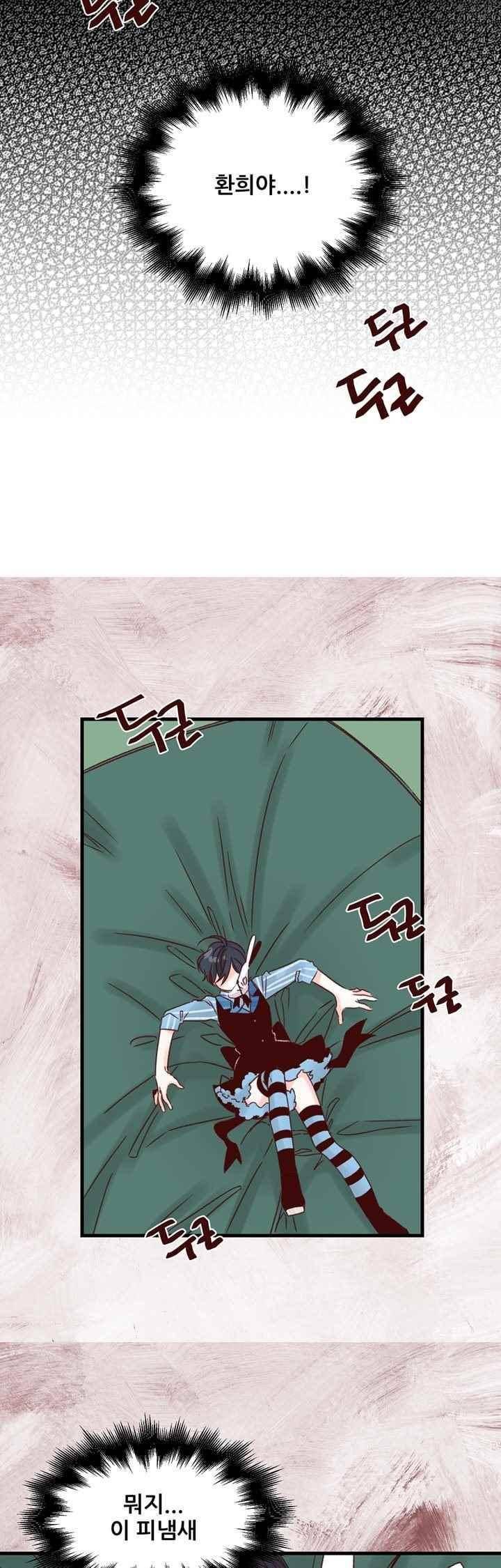 레드 허니 26화 6