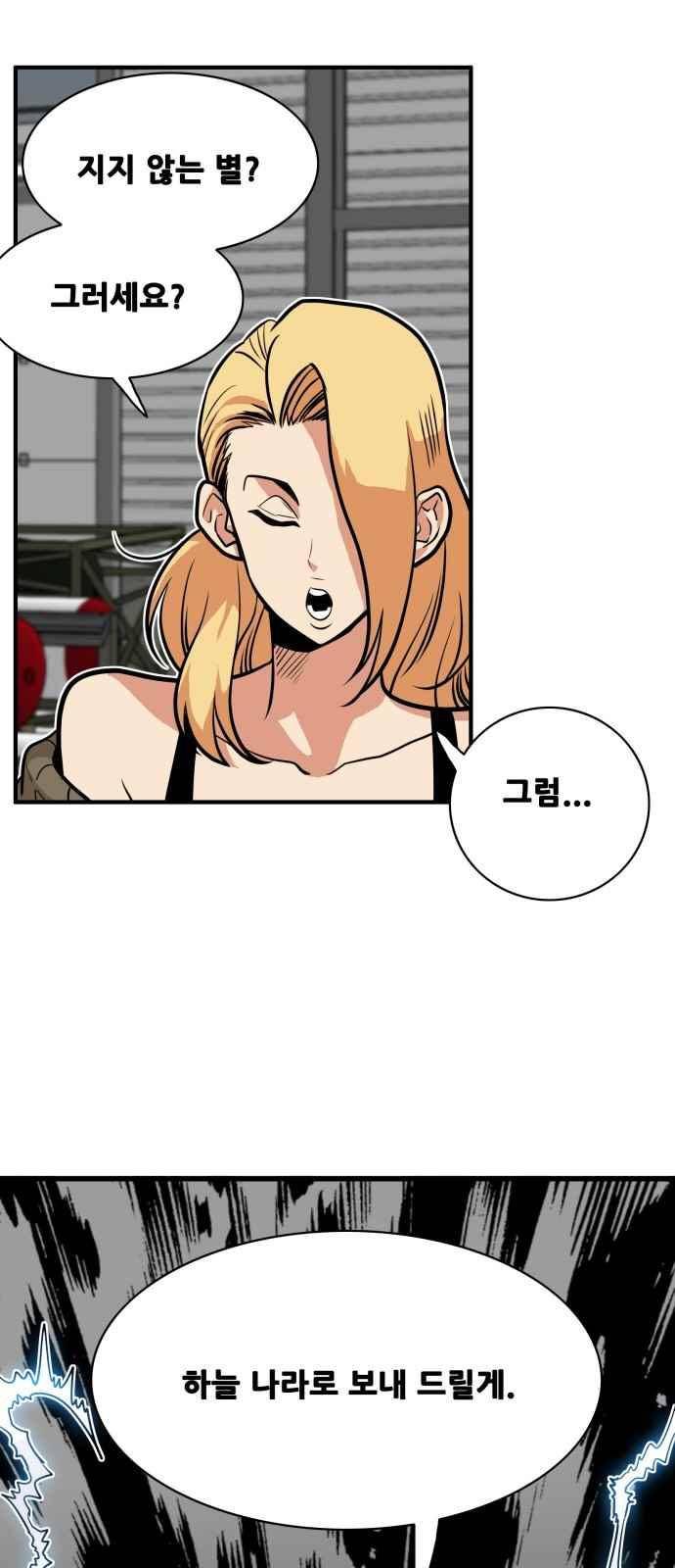 트롤트랩 52화 10