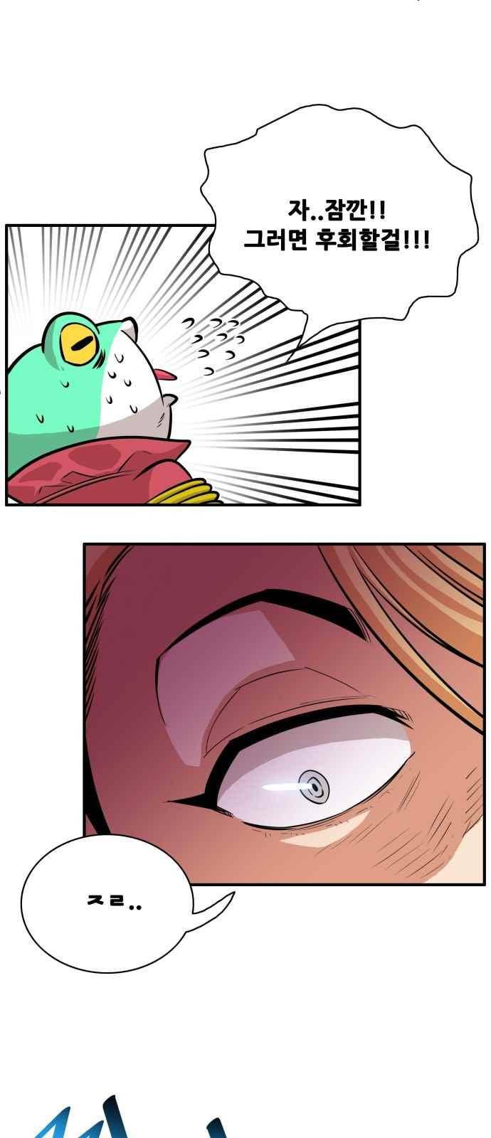 트롤트랩 52화 12