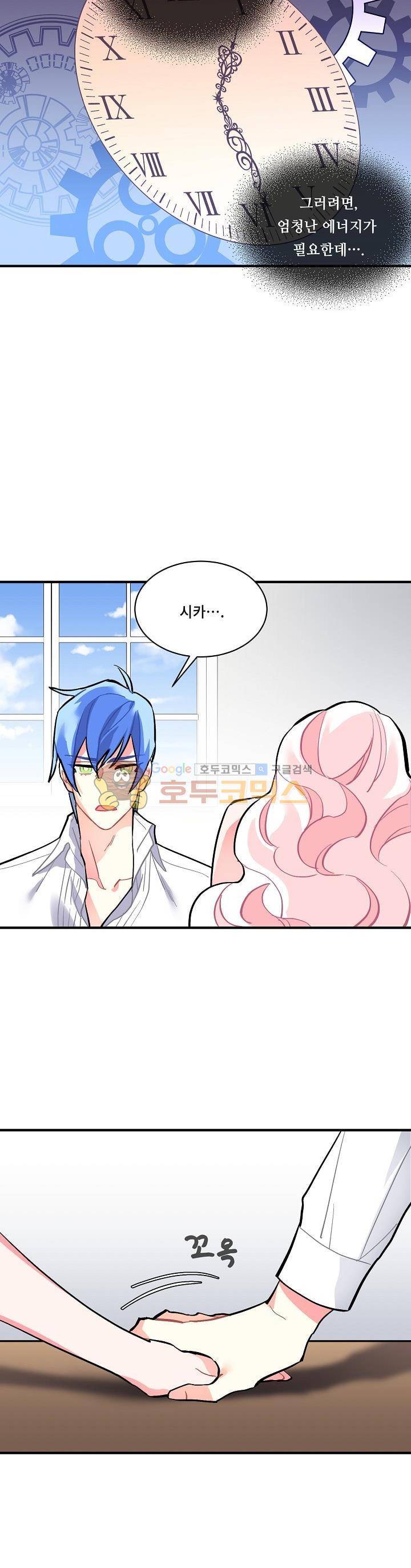 시카 울프 64화 2