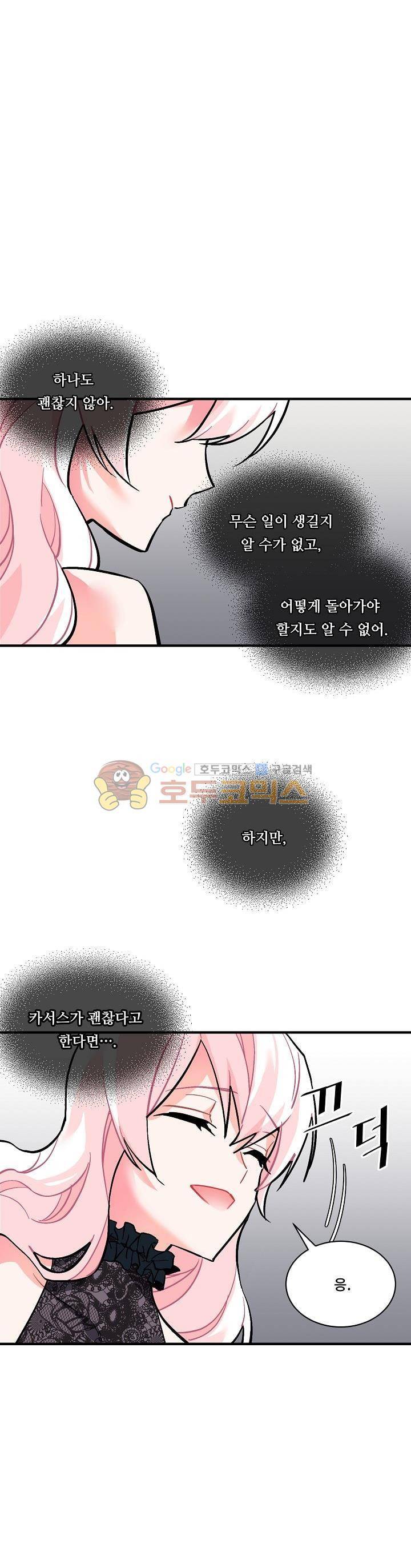 시카 울프 64화 4