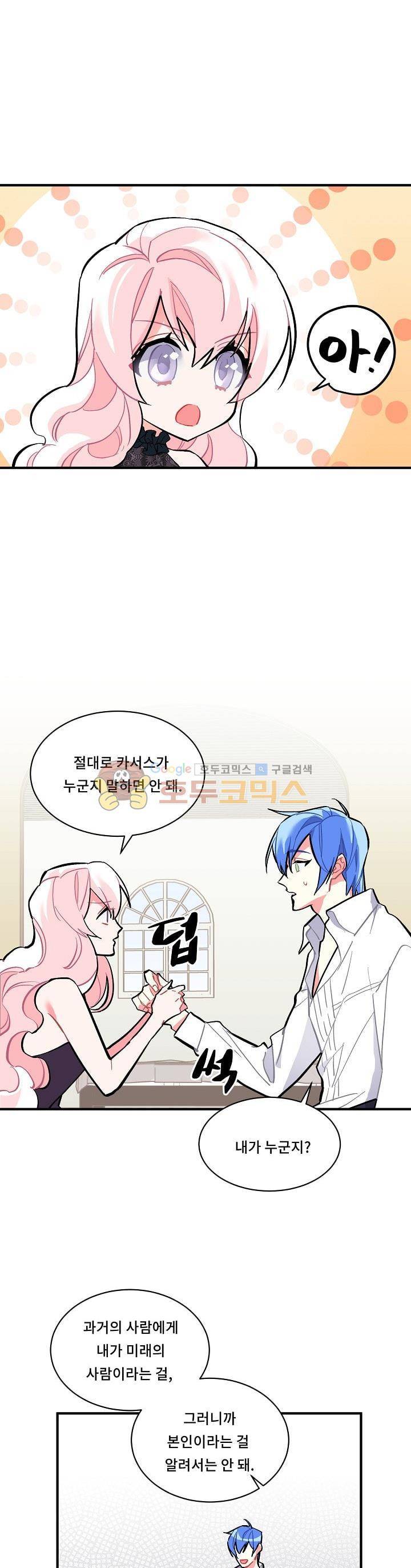 시카 울프 64화 5