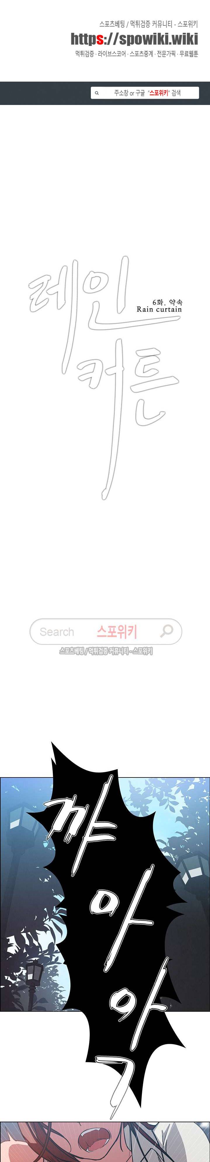 레인커튼 6화 1