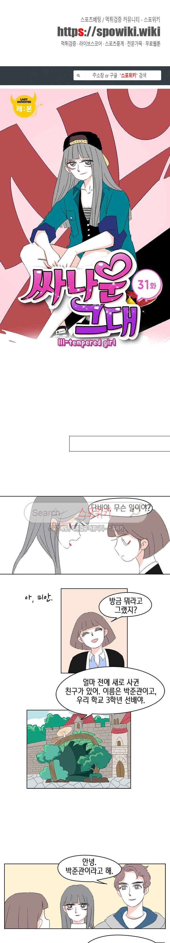 싸나운 그대 31화 1