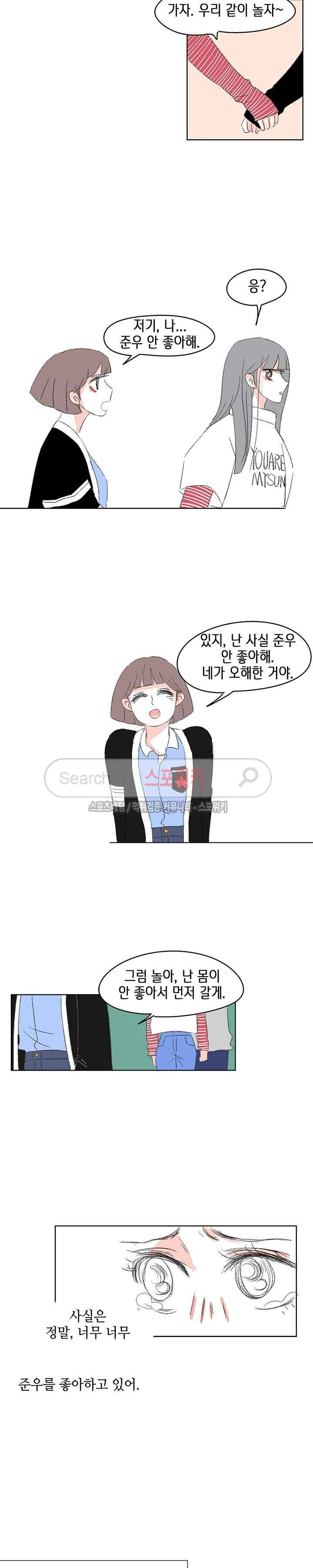싸나운 그대 31화 2