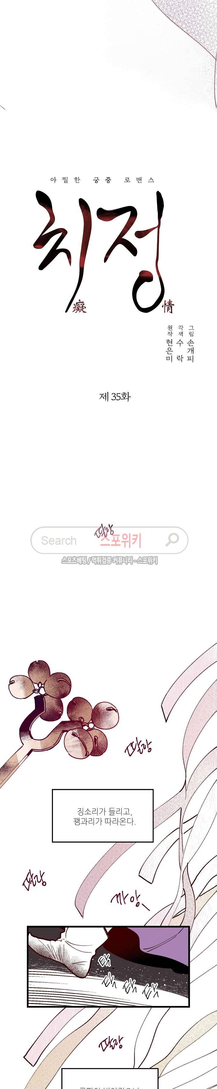 치정 35화 3