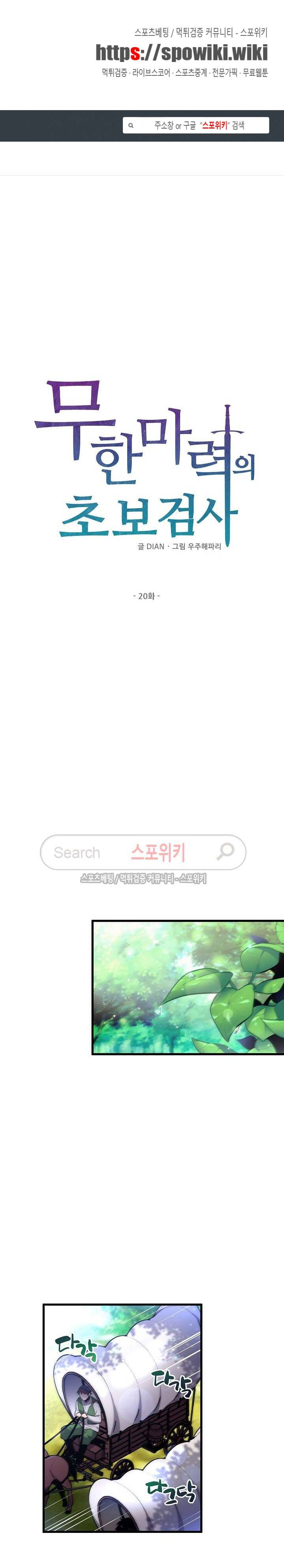 무한마력의 초보검사 20화 1