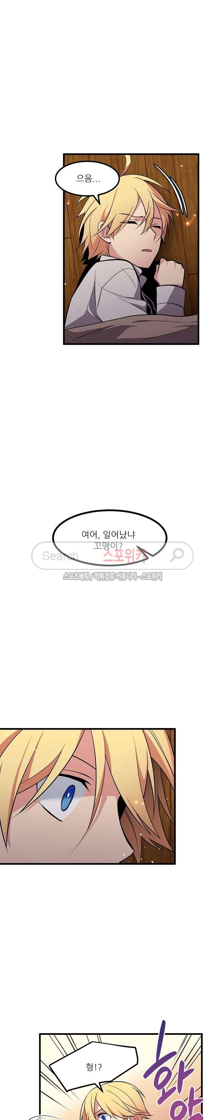 무한마력의 초보검사 20화 2