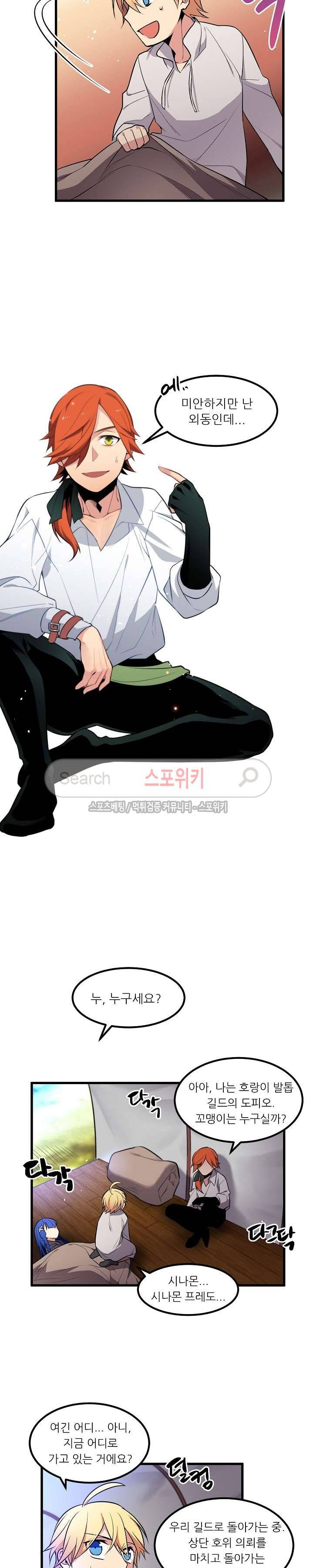 무한마력의 초보검사 20화 3