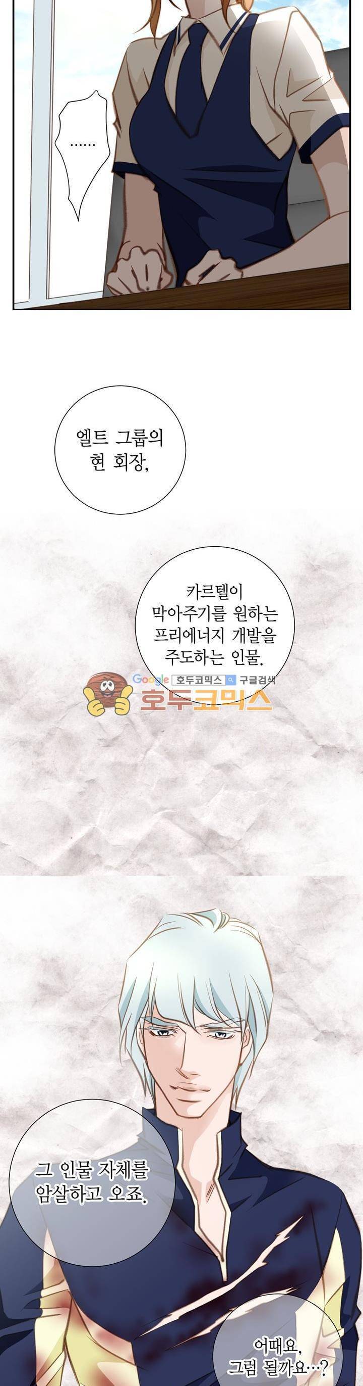부딪치다 48화 2