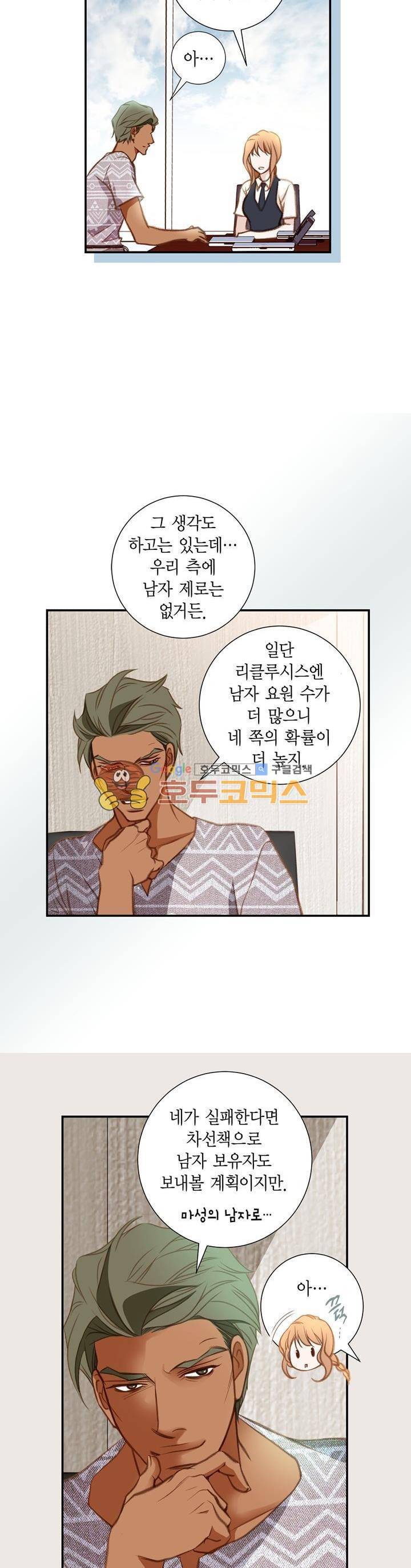 부딪치다 48화 4