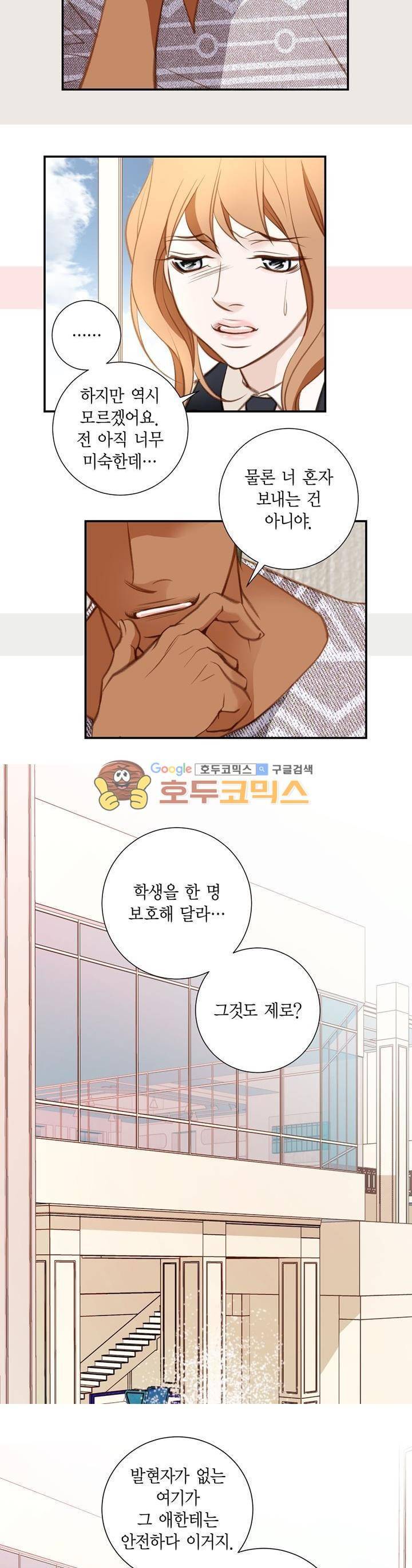 부딪치다 48화 5