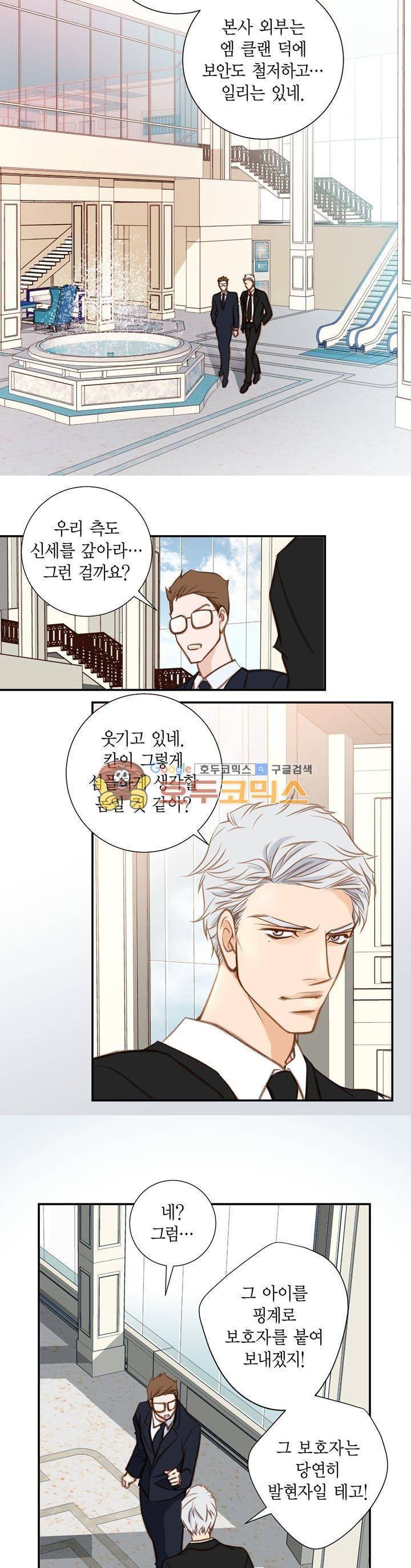부딪치다 48화 6