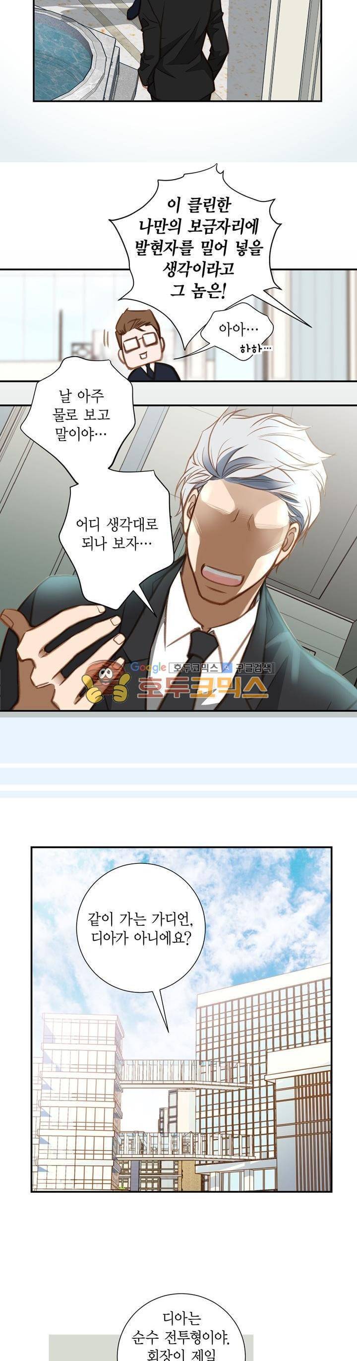 부딪치다 48화 7
