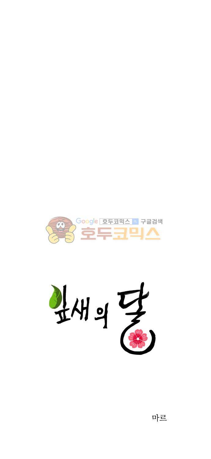 잎새의 달 68화 1