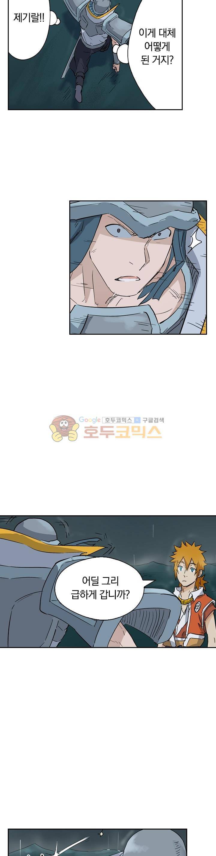 요신기 182화 2