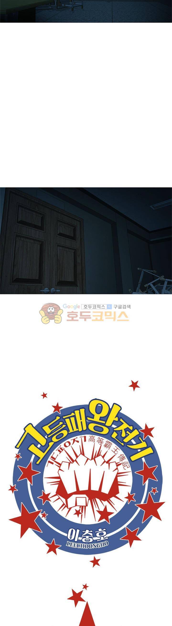 고등패왕전기 22화 3