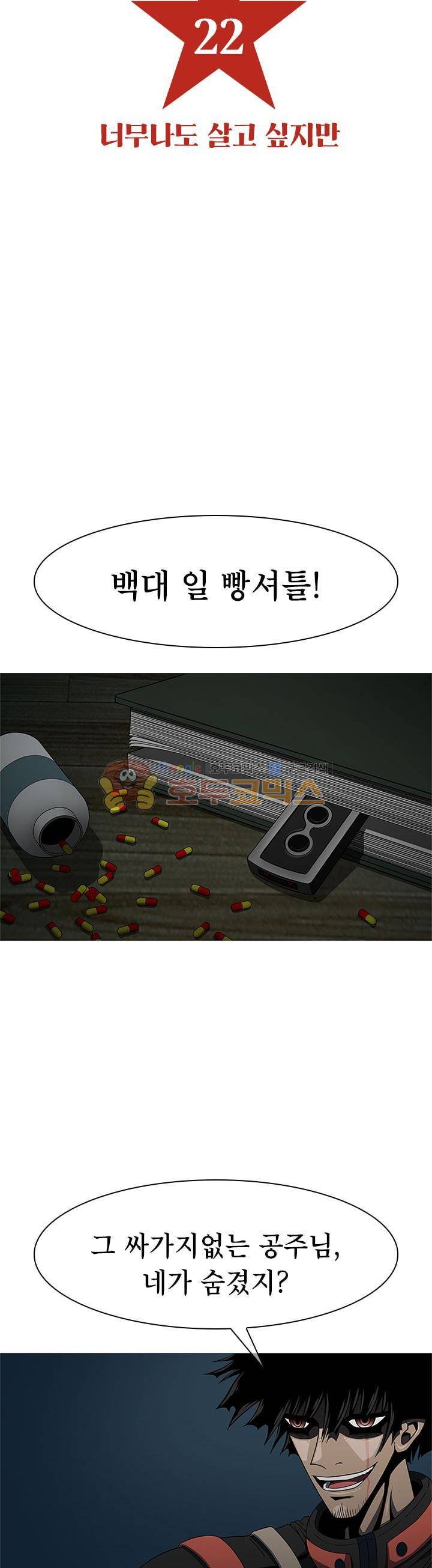 고등패왕전기 22화 4