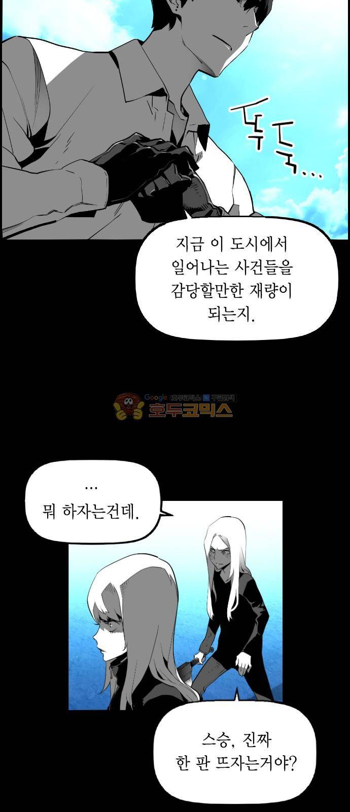테러맨 시즌2 26화 2